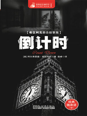 cover image of 倒计时